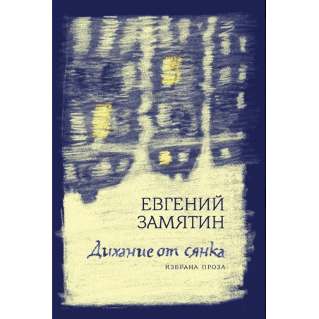 Дихание от сянка
