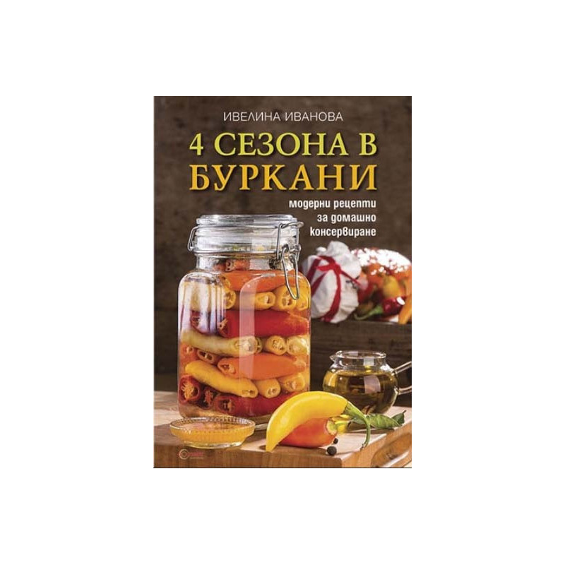 4 сезона в буркани