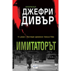 Имитаторът