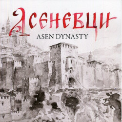 Асеневци - Asen Dynasty