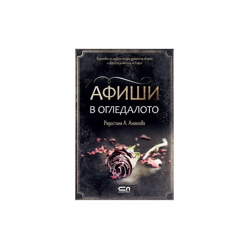 Афиши в огледалото