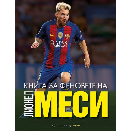 Книга за феновете на Лионел Меси