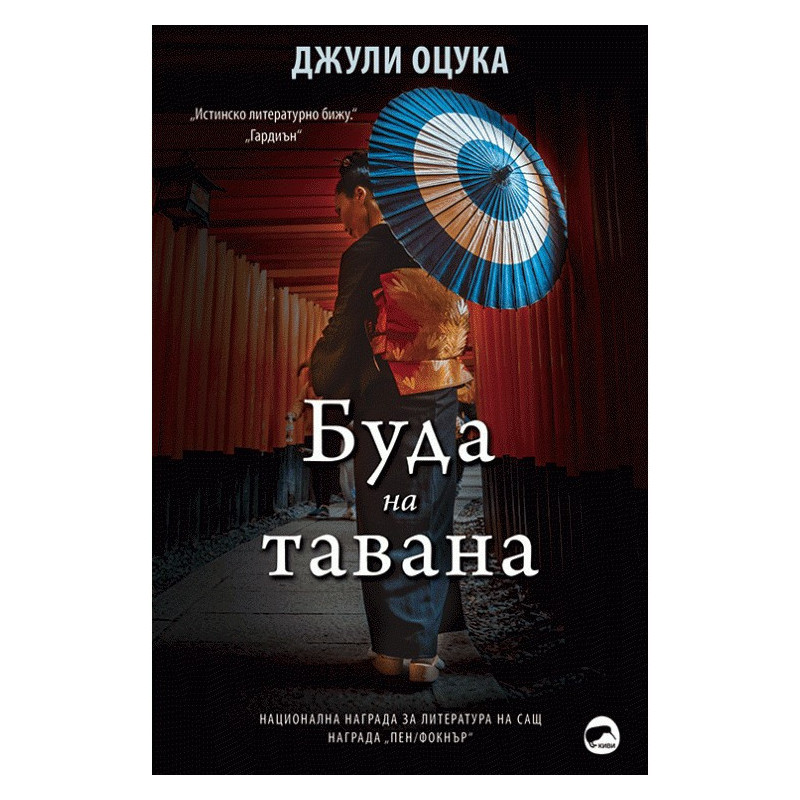 Буда на тавана