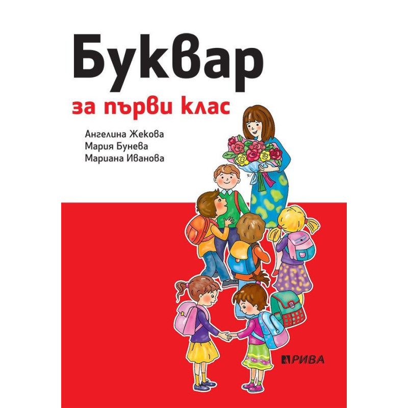 Буквар 1. клас