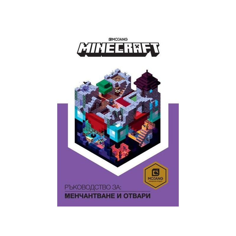 Minecraft - Ръководство за енчантване и отвари