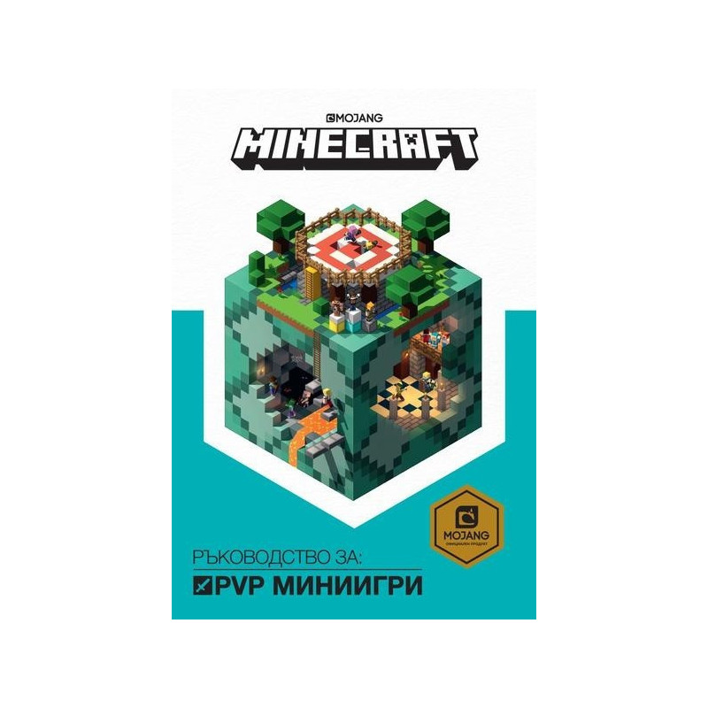 Minecraft - Ръководство за PVP миниигри