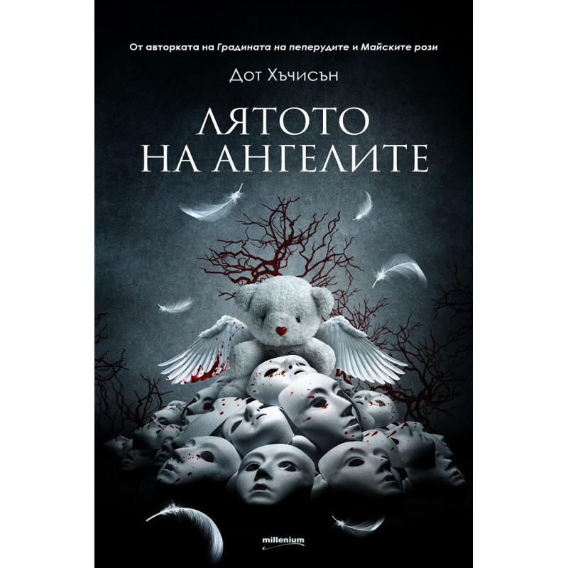 Лятото на ангелите