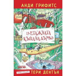 13-етажната къща на дърво
