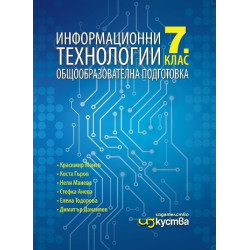 Информационни технологии за 7. клас - Изкуства