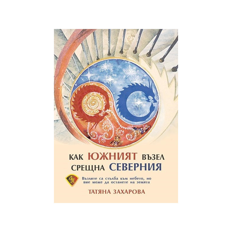 Как южният възел срещна северния