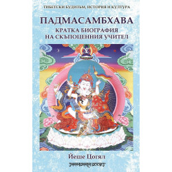 Падмасамбхава