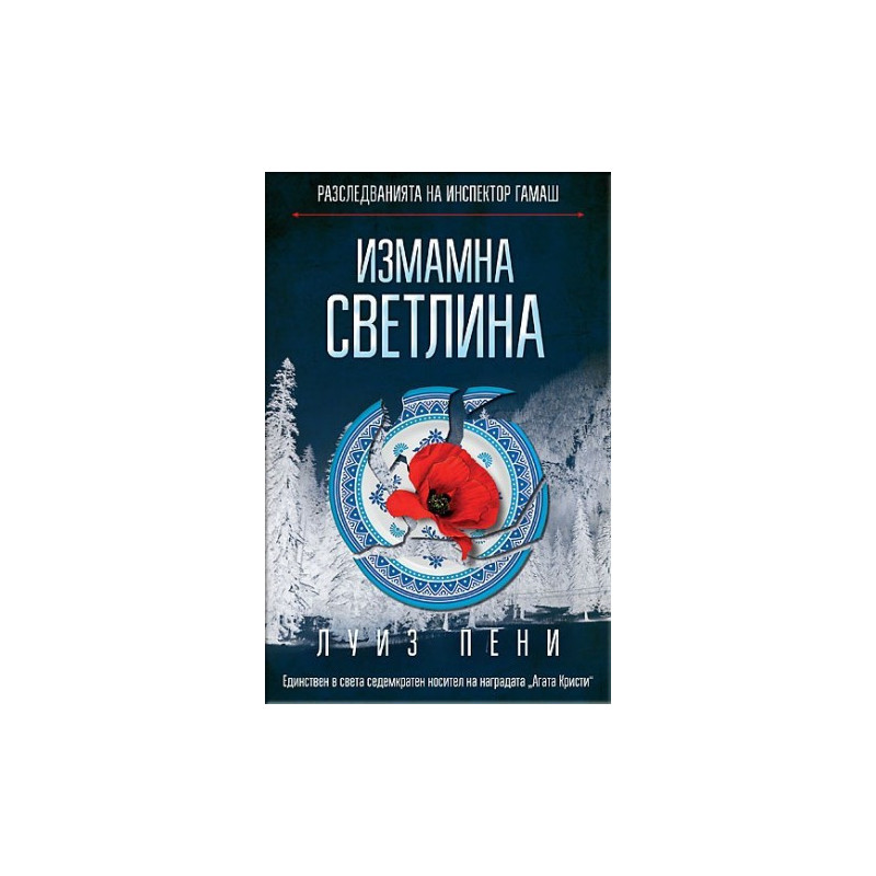 Измамна светлина