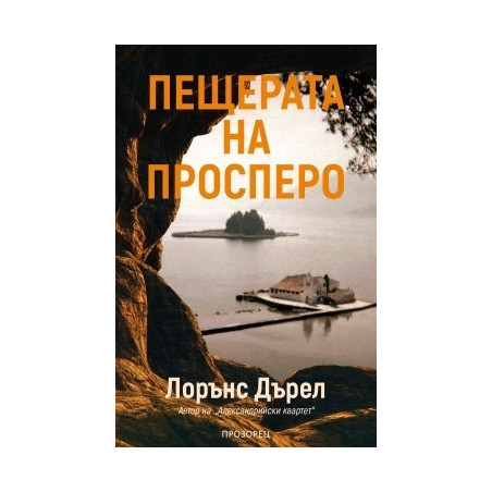 Пещерата на Просперо