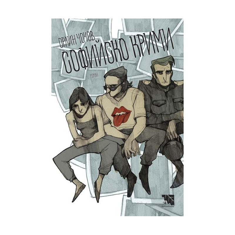 Софийско крими