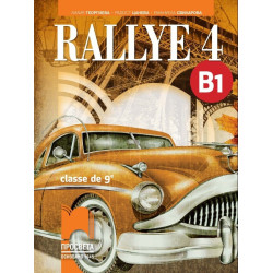 Rallye 4 - B1 - Учебник по френски език за 9. клас (интензивно изучаване)
