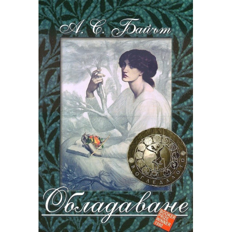 Обладаване