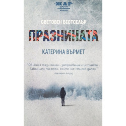 Празнината