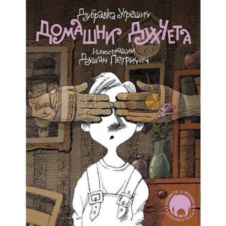 Домашни духчета