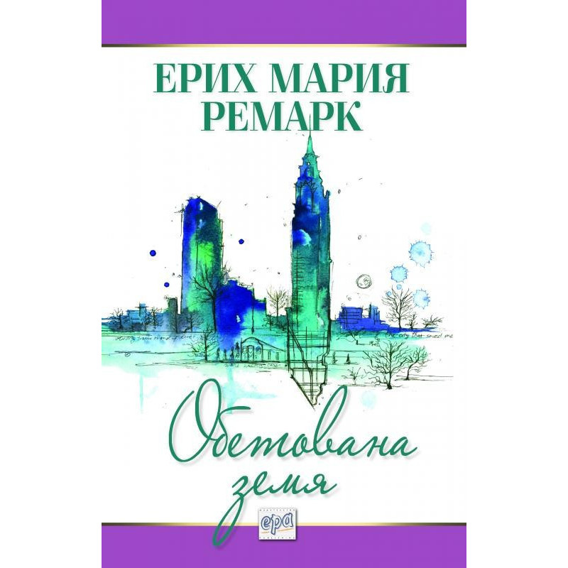 Обетована земя