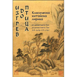 Изгрев до птица