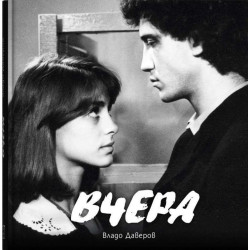 Вчера