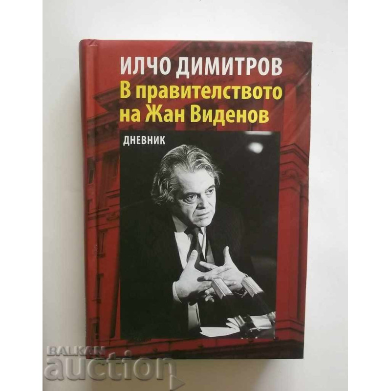 В правителството на Жан Виденов - Дневник