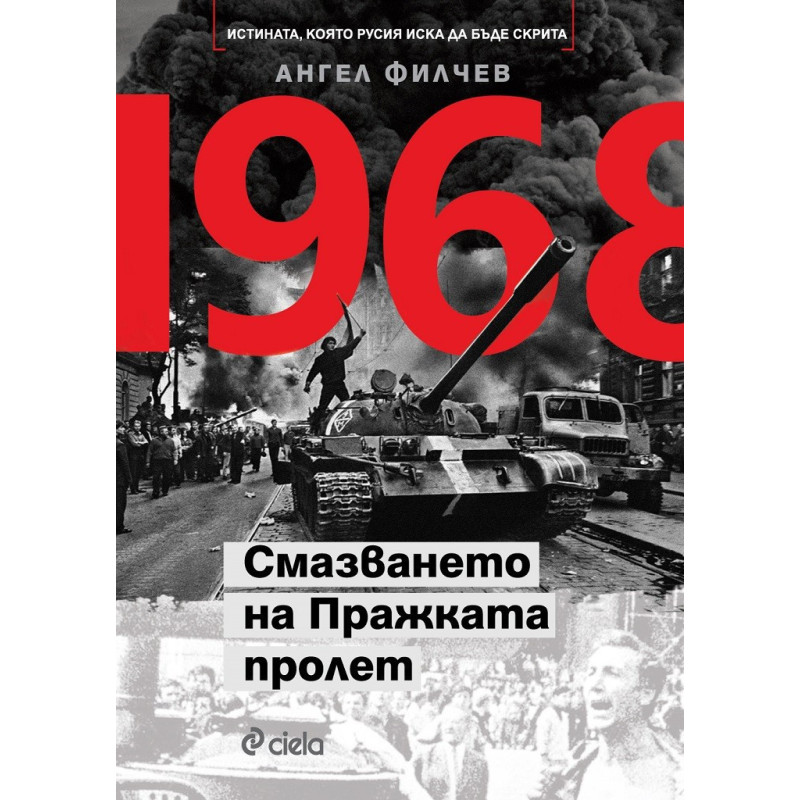 1968 - Смазването на Пражката пролет