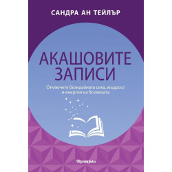 Акашовите записи