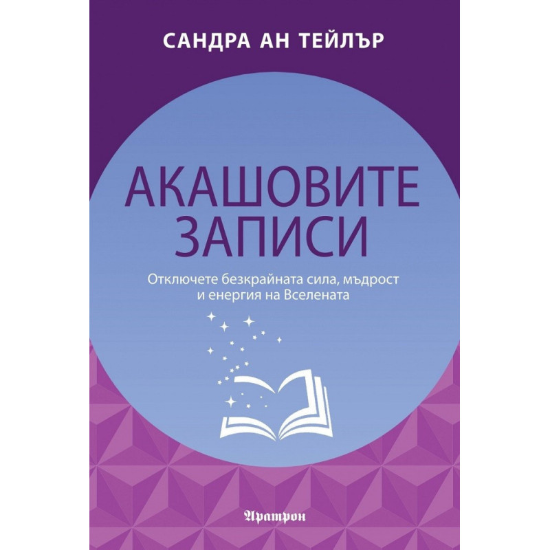 Акашовите записи