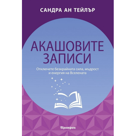 Акашовите записи