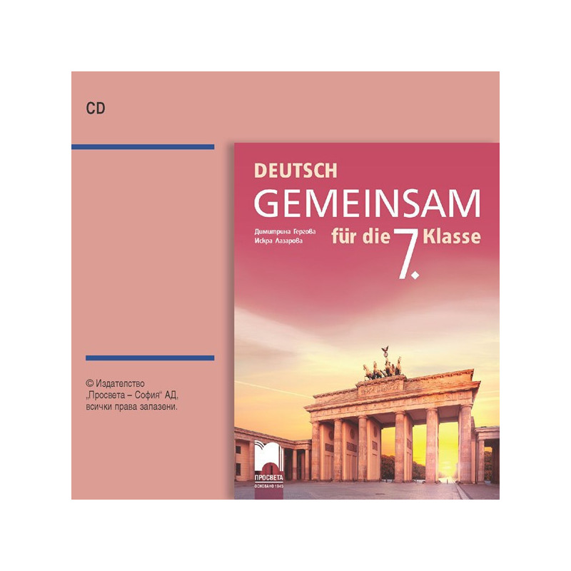 CD Deutsch Gemeinsam - Аудиодиск по немски език за 7. клас