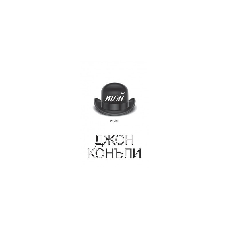 Той