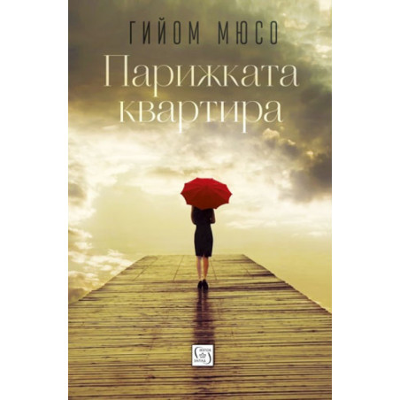 Парижката квартира
