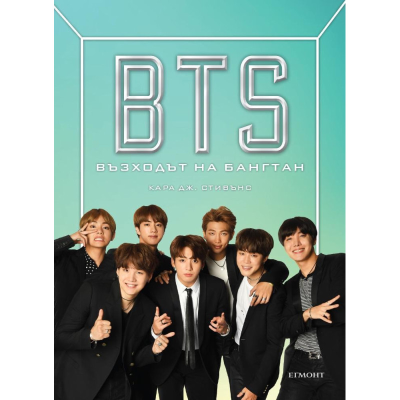 BTS - Възходът на Бангтан