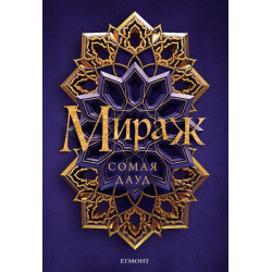 Мираж