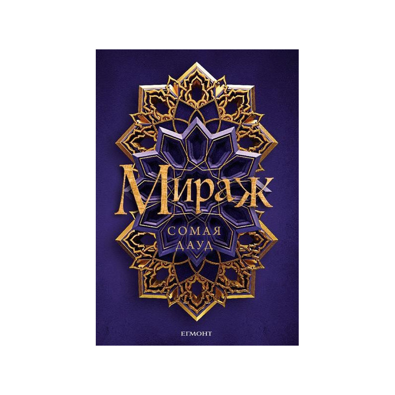 Мираж