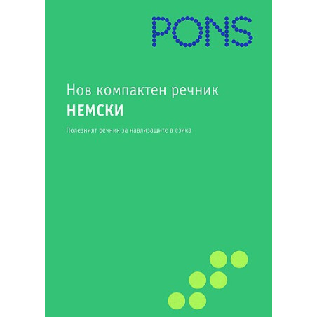 Нов компактен речник. Немски 
