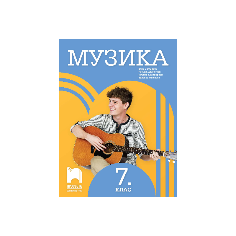 Музика за 7. клас По учебната програма за 2018/2019 г.