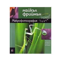 Макрофотография
