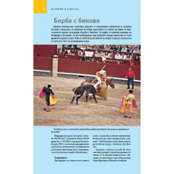 National Geographic Пътеводител: Мадрид