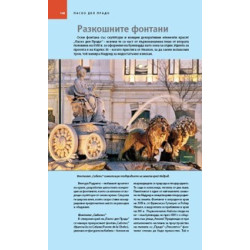 National Geographic Пътеводител: Мадрид