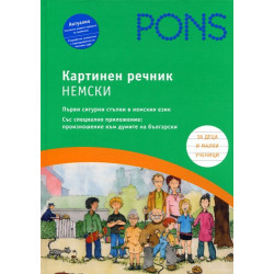 Картинен речник - Немски 