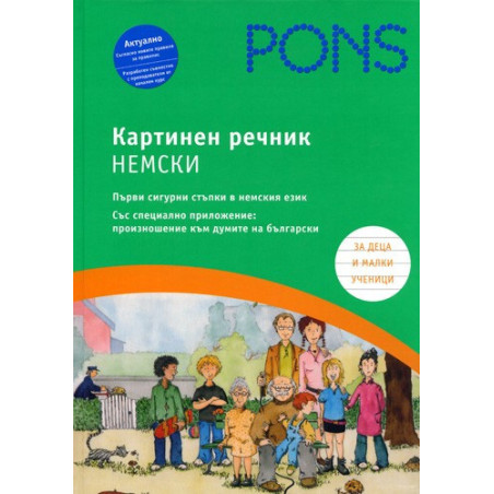 Картинен речник - Немски 