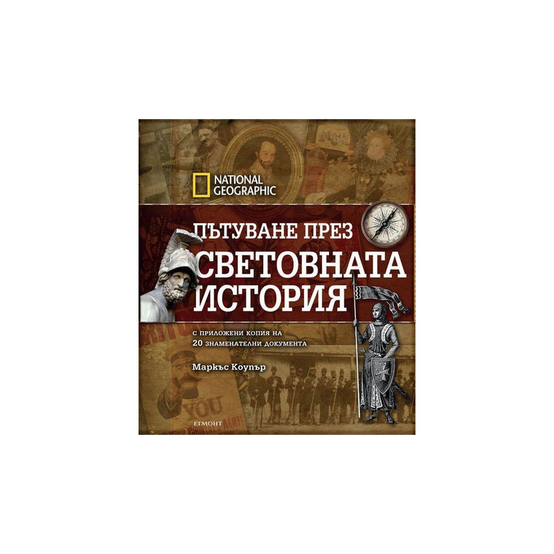 National Geographic: Пътуване през световната история