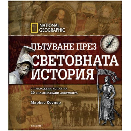 National Geographic: Пътуване през световната история