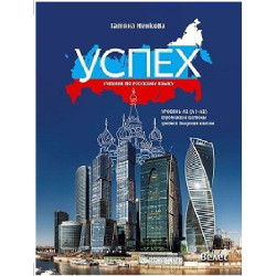 Успех - ниво A2 (A1 - A2): CD по руски език за 8. клас По учебната програма за 2018/2019 г.