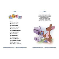 Мечо Пух: Скъпи спомени 