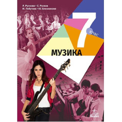 Музика за 7. клас По учебната програма за 2018/2019 г.