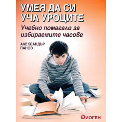 Умея да си уча уроците: Учебно помагало по литература за избираемите часове в 6. клас 2018/2019