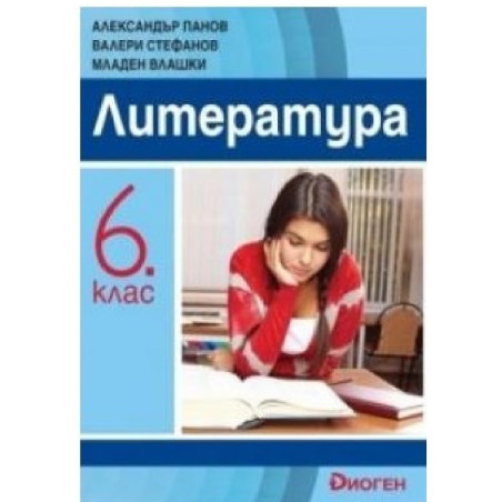 Литература за 6. клас По учебната програма за 2018/2019 г.